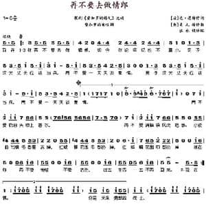你再不要去做情郎 _歌谱投稿_词曲: 法 达 蓬特词 张永模译词 奥 莫扎特 张永模配歌