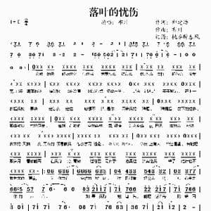 落叶的忧伤_歌谱投稿_词曲:郑建浩 布川