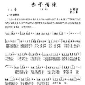 赤子情怀_民歌简谱_词曲:李勇 程太