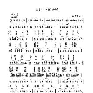 太行 中国脊梁_歌曲简谱_词曲:高福友 高福友