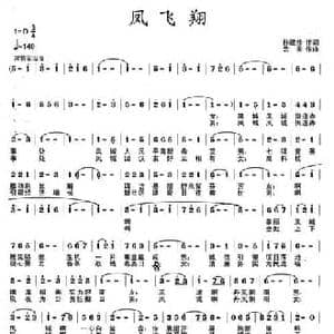 凤飞翔_民歌简谱_词曲:孙建修 云天