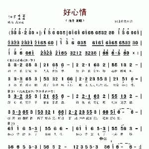 好心情_歌谱投稿