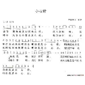 小心肝_歌谱投稿