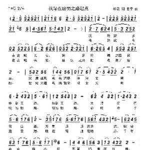 我站在丝绸之路起点_歌曲简谱_词曲:董柏泉 李黾孜