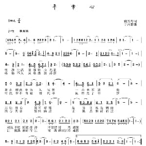 平常心_通俗唱法乐谱_词曲:戴雪海 于珂群
