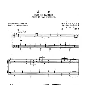 ​50道别 意大利 _外国歌谱_词曲: 意 鲁琪奥 夸朗托托 意 弗朗切斯珂 萨尔托律