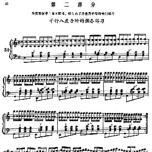 手风琴谱 | 手风琴手指练习 第二部分 平行八度音阶的预备练习