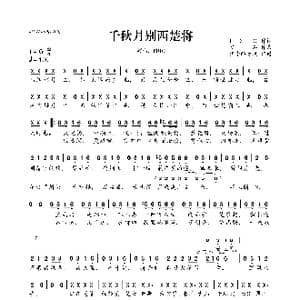 千秋月别西楚将_歌曲简谱_词曲:ediq 黑石