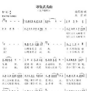 印象武夷山_民歌简谱_词曲:施荣焕 东方