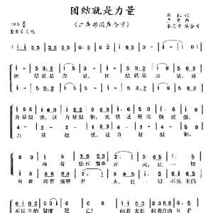 团结就是力量_歌谱投稿_词曲:秋虹 卢肃