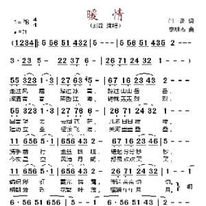 暖情_歌谱投稿_词曲:闫肃 李明杰