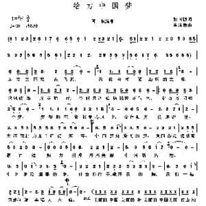 给力中国梦_歌谱投稿_词曲:张国强 翟靖伟