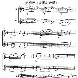 光明行_歌曲简谱_词曲:付美 禾丫