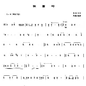 秋塞吟 管子谱