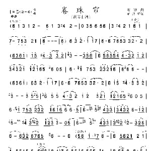 二胡谱 | 卷珠帘 胡琴曲谱 霍尊