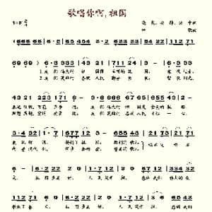 歌唱你啊,祖国_歌谱投稿