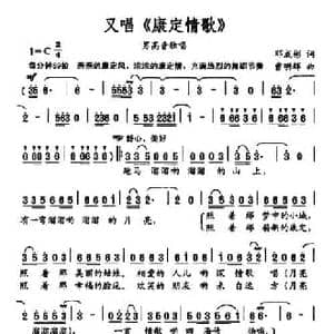 又唱 康定情歌 _民歌简谱_词曲:邓成彬 曹明辉