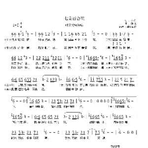 七朵百合花_歌曲简谱_词曲:小荷 亦木