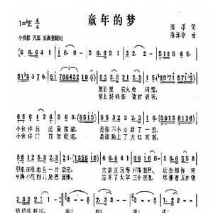 童年的梦_歌曲简谱_词曲:高原 陈涤非