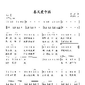 春天爱中国_歌曲简谱_词曲:黄灿 向邦瑜