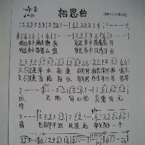 想思曲 吉他谱 侠名