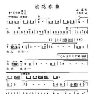 桃花春曲_民歌简谱_词曲:王磊 于显文