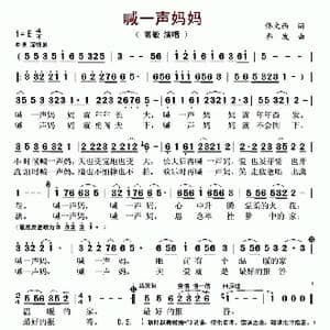 喊一声妈妈_歌谱投稿_词曲:佟文西 乔发