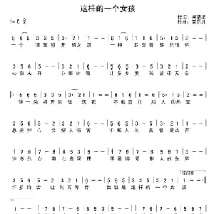 这样的一个女孩_通俗唱法乐谱_词曲:吴清华 百乐儿
