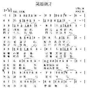 笑逐颜开_歌曲简谱_词曲:李荫保 党继志