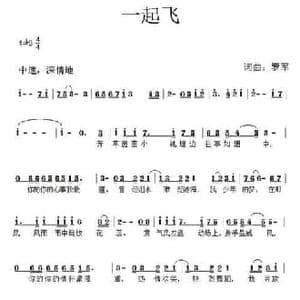 一起飞_民歌简谱_词曲:罗军 罗军