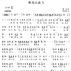 断翅天使飞_通俗唱法乐谱_词曲:葛逊 黄承箱