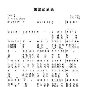 亲爱的妈妈_歌谱投稿_词曲:叶植先 叶植先