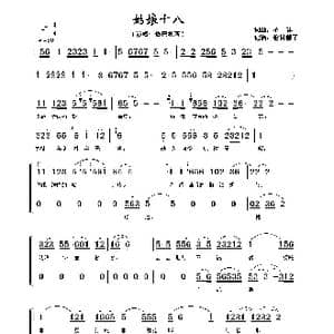 姑娘十八_歌谱投稿