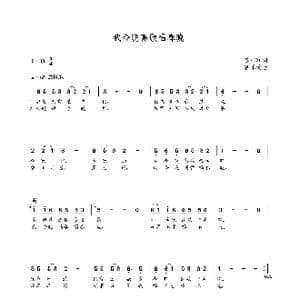 我今晚高歌唱春晚_歌曲简谱_词曲:苏积和 朝乐蒙