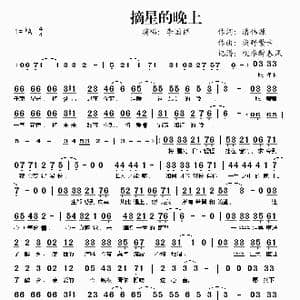 摘星的晚上_歌谱投稿_词曲:潘伟源 柴野繁幸