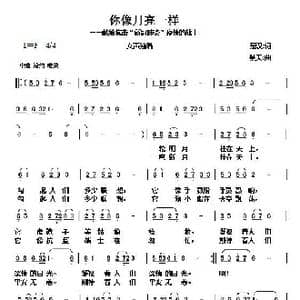 你像月亮一样_歌曲简谱_词曲:楚汉 景天
