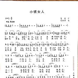 小镇女人_歌曲简谱_词曲:阡寒 王焕升