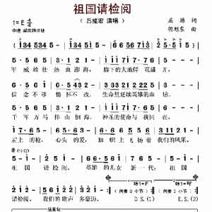 祖国请检阅_歌谱投稿_词曲:屈塬 胡旭东