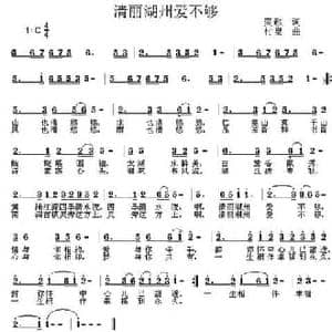 清丽湖州爱不够_民歌简谱_词曲:爽歌 村叟
