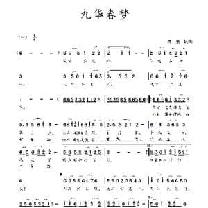 九华春梦_歌曲简谱_词曲:蒋燕,词 蒋燕 曲
