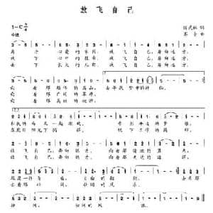 放飞自己_民歌简谱_词曲:陈武林 赛音
