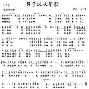男子汉从军歌_民歌简谱_词曲:马小贵 马小贵