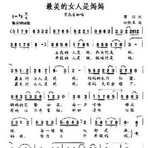 最美的女人是妈妈_民歌简谱_词曲:瞿琮 曲致正