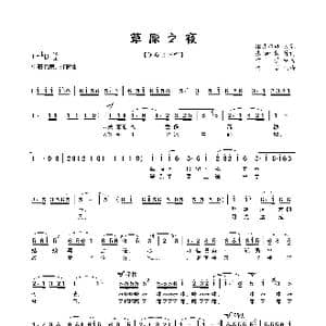 草原之夜_歌曲简谱_词曲:张加毅 田歌