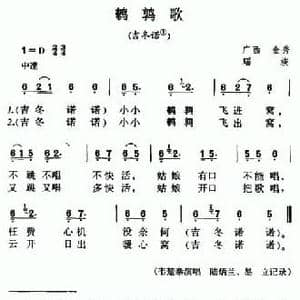 鹌鹑歌_民歌简谱