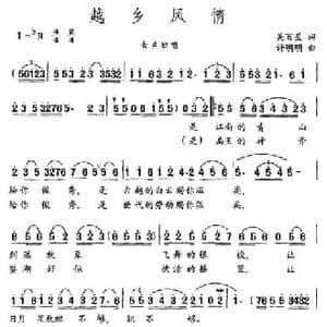 越乡风情_民歌简谱_词曲:吴百星 许明明