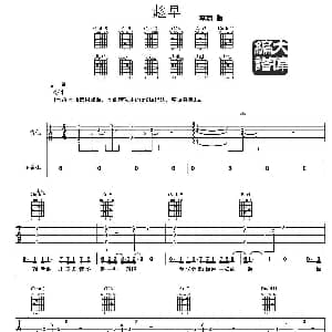趁早 吉他谱 李琦 大伟吉他教室