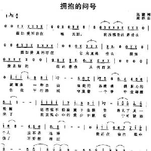 拥抱的问号_通俗唱法乐谱_词曲:姚谦 陈伟