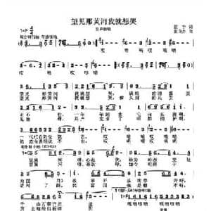 望见那黄河我就想哭_民歌简谱_词曲:征宇 张良杰
