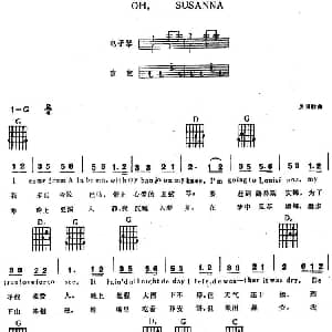 电子琴谱 | OH SUSANNA 电子琴吉他弹唱谱